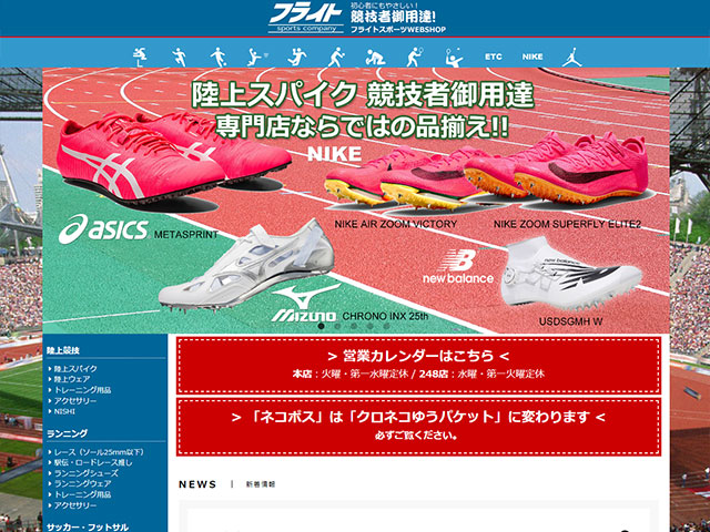 フライトスポーツECサイト