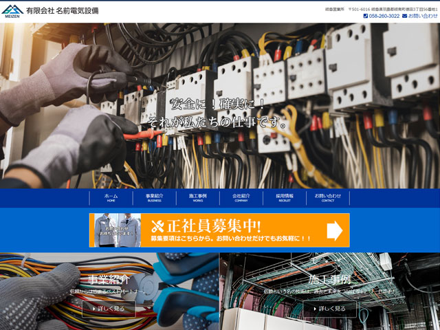 名前電気設備
