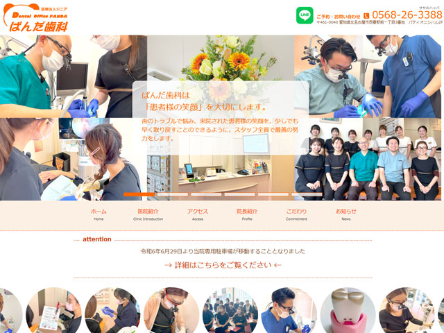 ぱんだ歯科