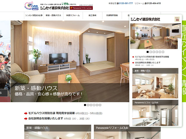 シンセイ建設